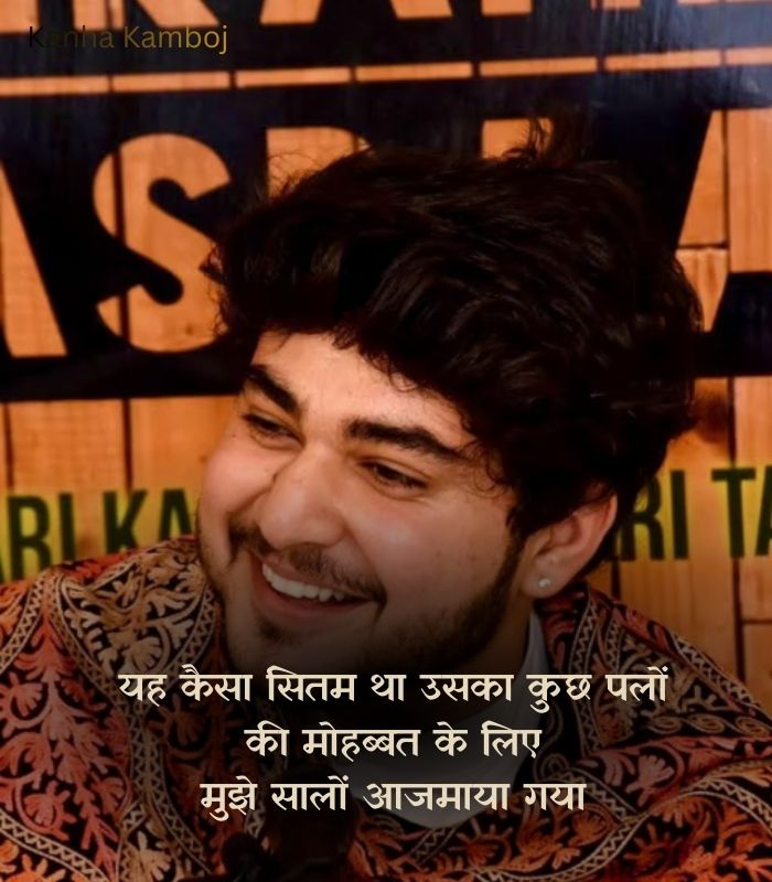 pagal kanha kamboj shayari