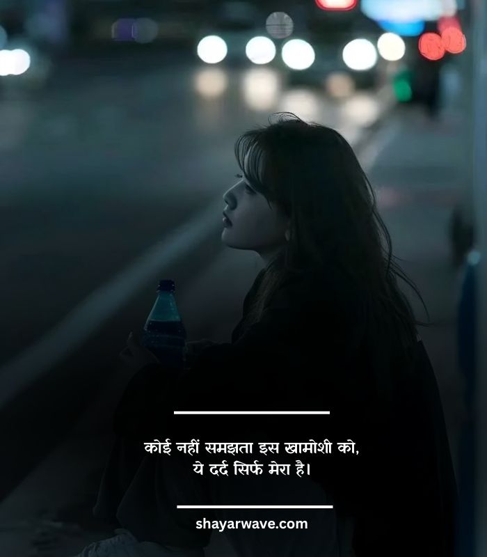 Alone & Hidden Pain Shayari