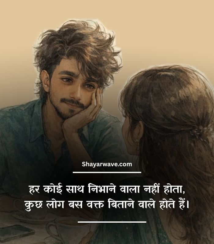 Fake Friends Shayari in Hindi