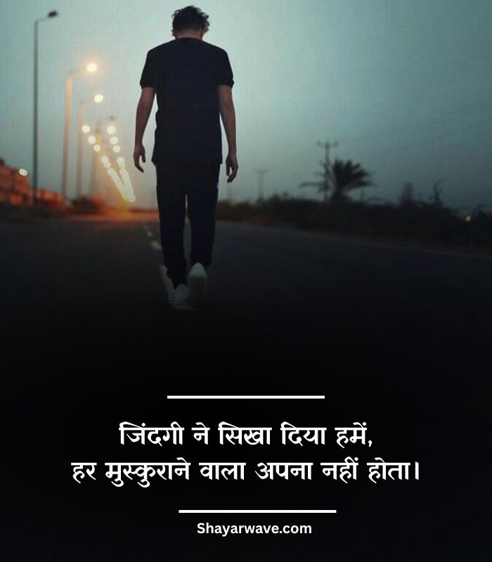 Reality Life Shayari in Hindi