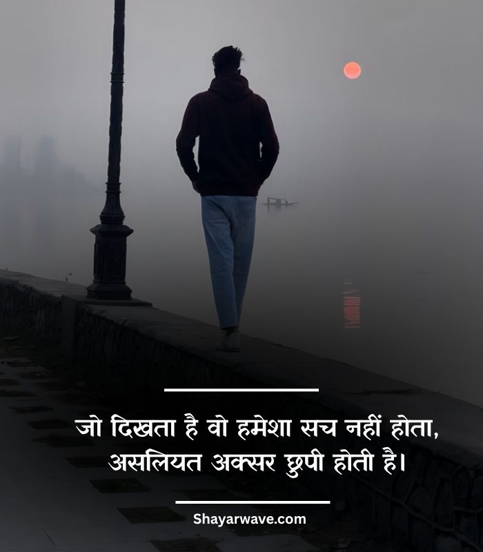Sad reality life shayari in hindi
